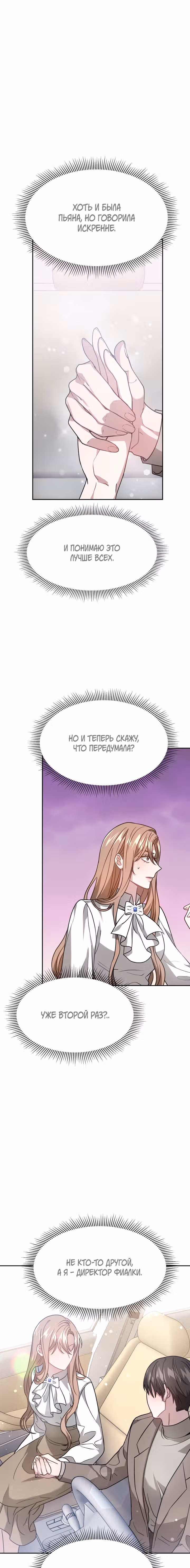 Это мой первый брак — Том 1 · Глава 13, страница 13