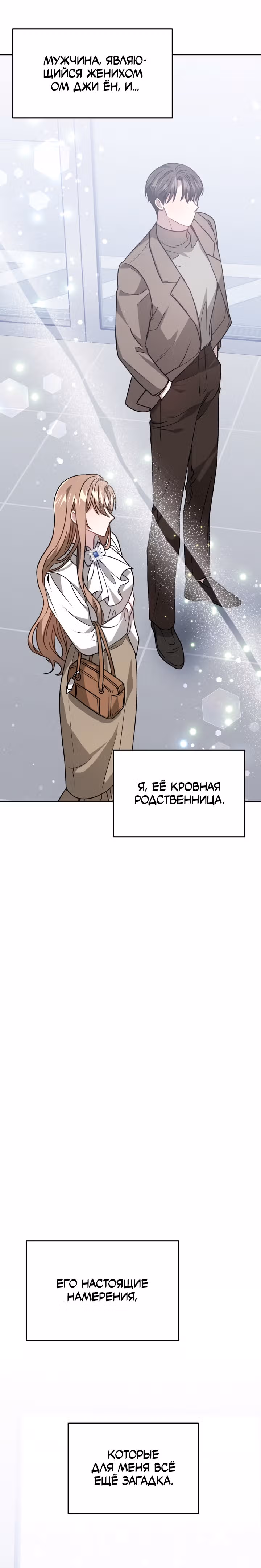 Это мой первый брак — Том 1 · Глава 13, страница 19