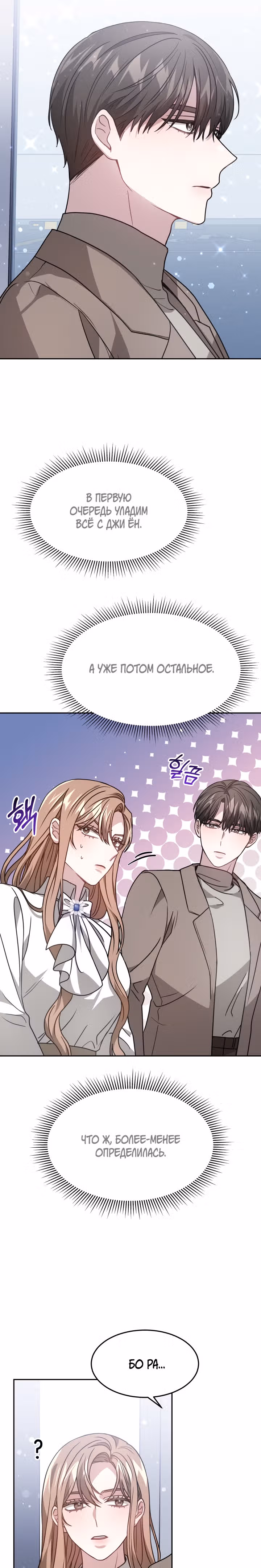 Это мой первый брак — Том 1 · Глава 13, страница 20