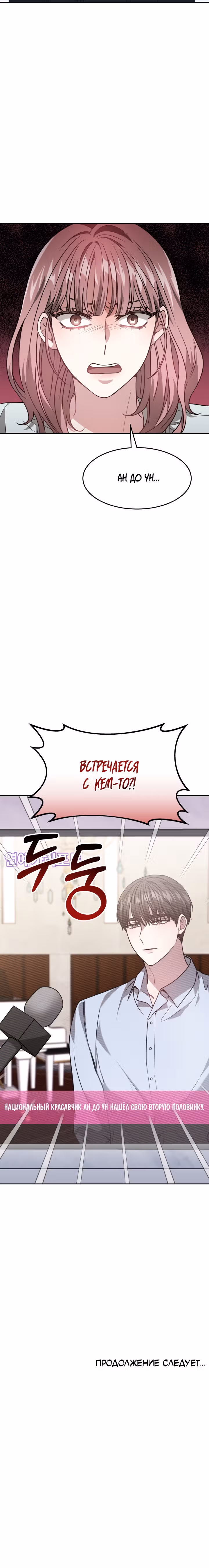 Это мой первый брак — Том 1 · Глава 13, страница 24