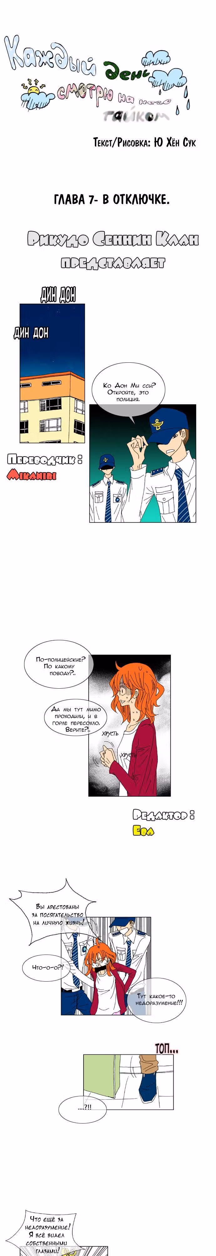 Каждый день смотрю на него тайком — Том 1 · Глава 7, страница 1