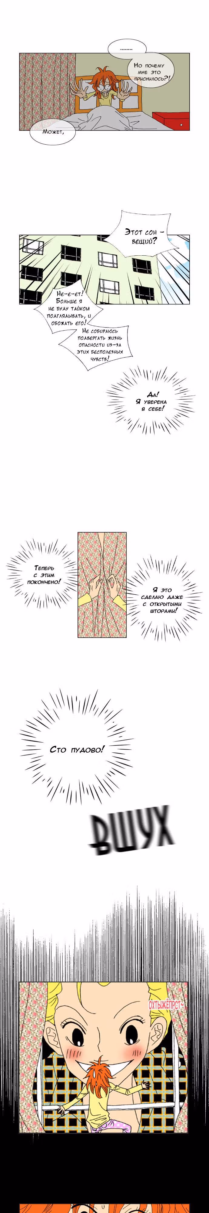 Каждый день смотрю на него тайком — Том 1 · Глава 7, страница 3