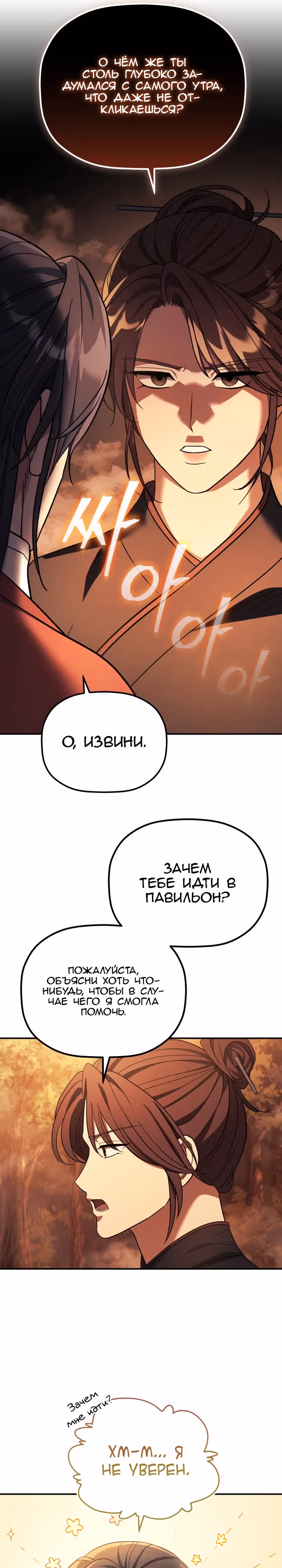 Возрождение гильдии "Серебряное море" — Том 1 · Глава 9, страница 14