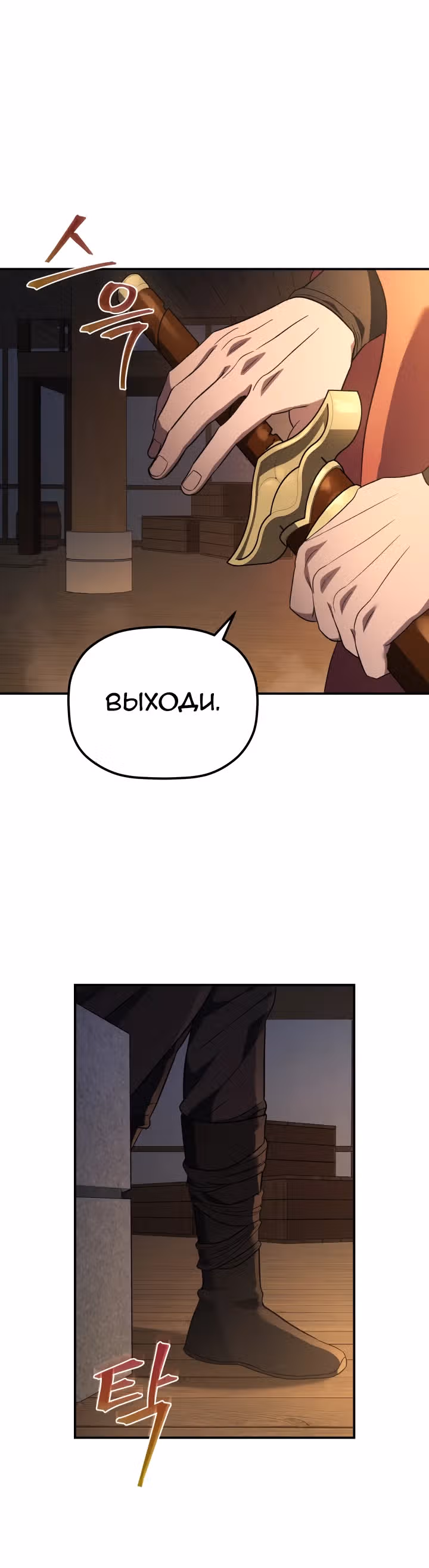 Возрождение гильдии "Серебряное море" — Том 1 · Глава 9, страница 18