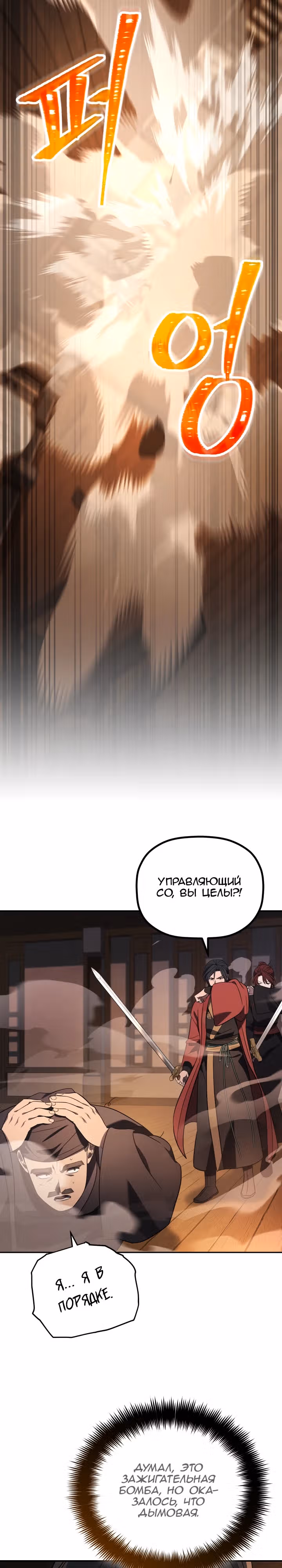 Возрождение гильдии "Серебряное море" — Том 1 · Глава 9, страница 28