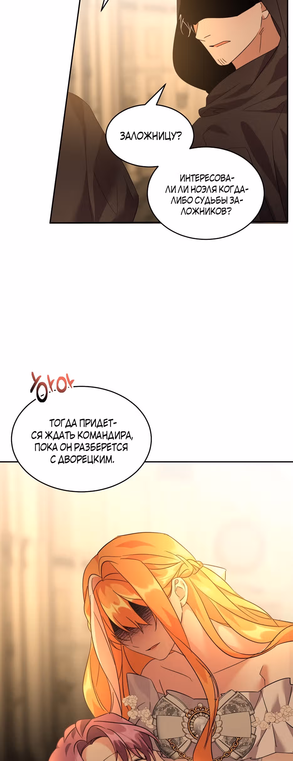 99-ая невеста герцога — Том 1 · Глава 41, страница 5