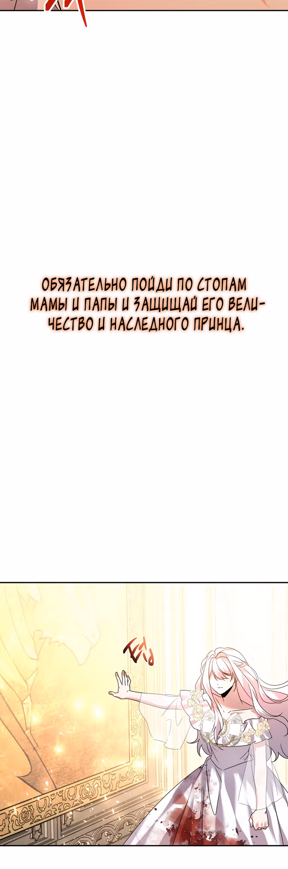 99-ая невеста герцога — Том 1 · Глава 41, страница 46