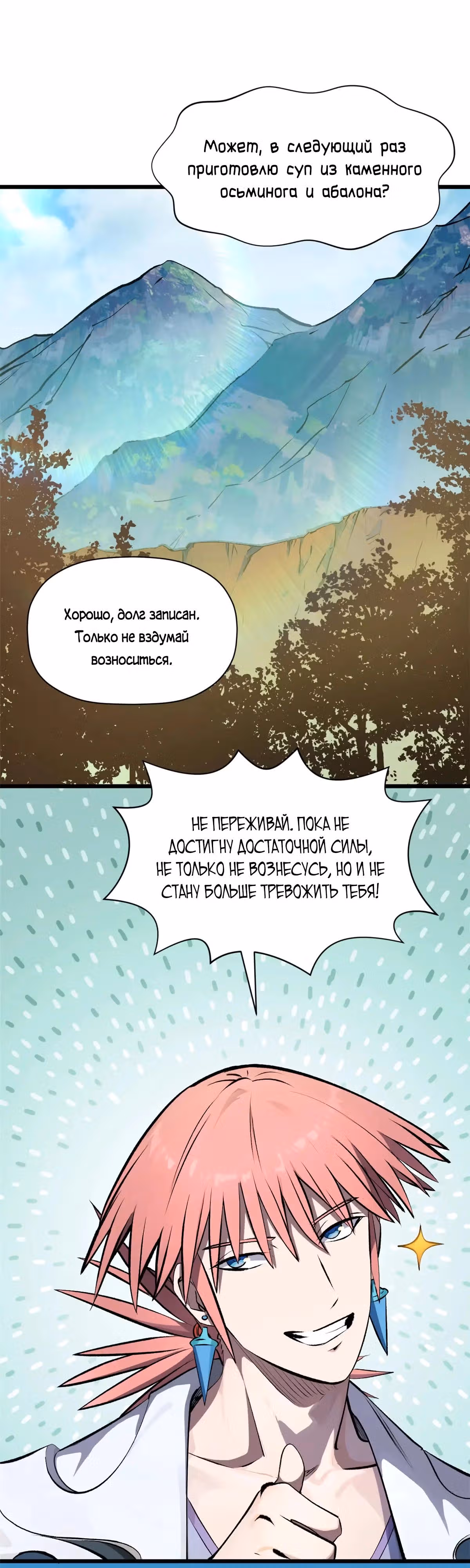 Первоклассная удача — Том 1 · Глава 179, страница 11