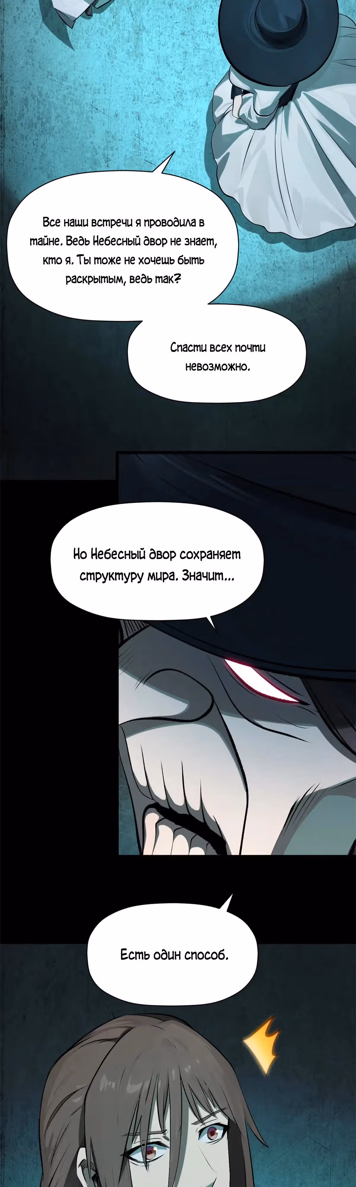 Первоклассная удача — Том 1 · Глава 179, страница 29