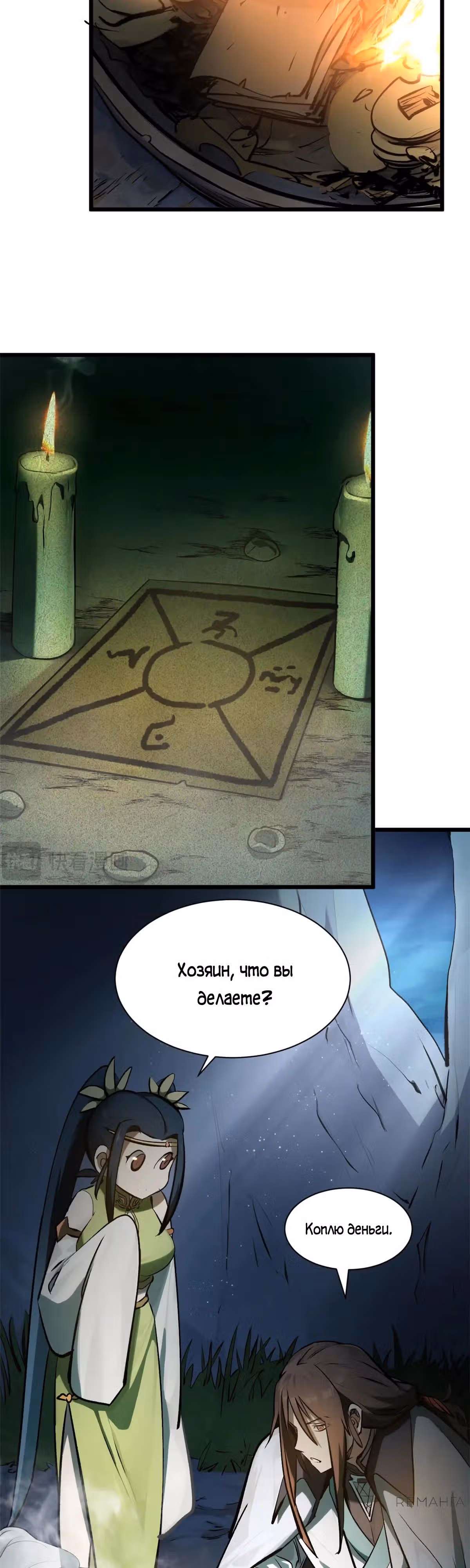 Первоклассная удача — Том 1 · Глава 179, страница 32