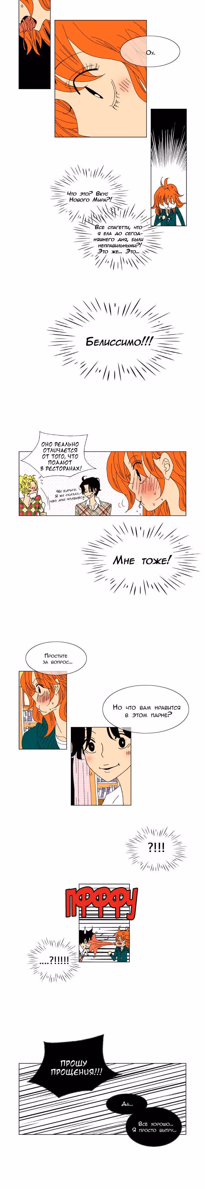 Каждый день смотрю на него тайком — Том 1 · Глава 9, страница 6