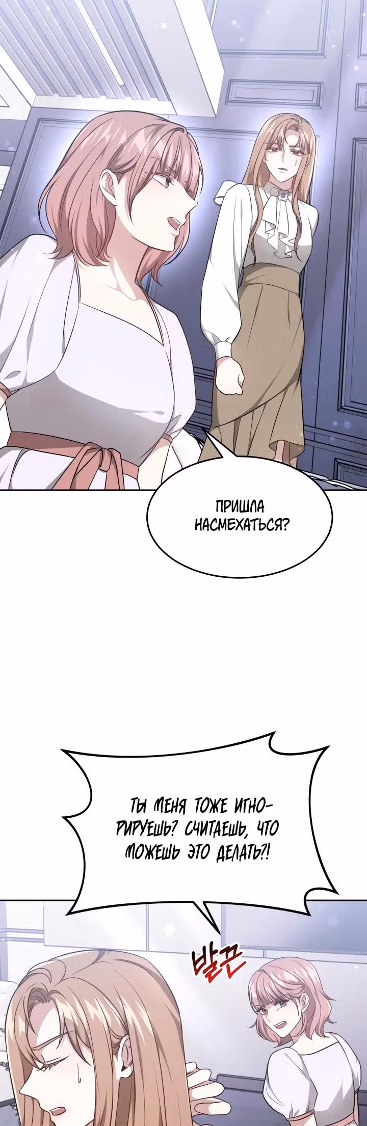 Это мой первый брак — Том 1 · Глава 14, страница 24
