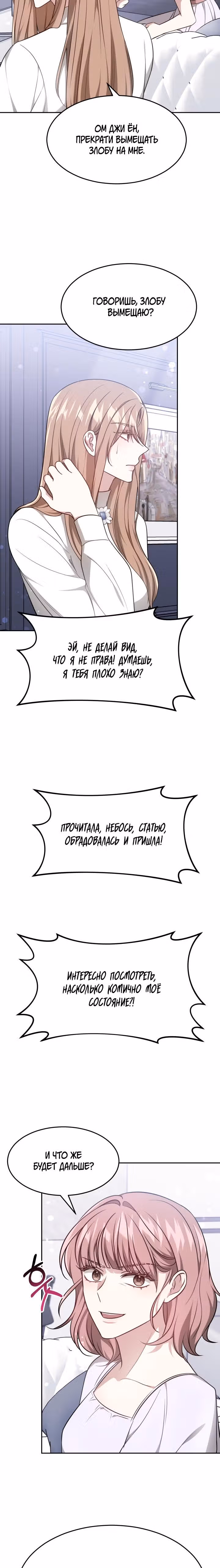 Это мой первый брак — Том 1 · Глава 14, страница 25