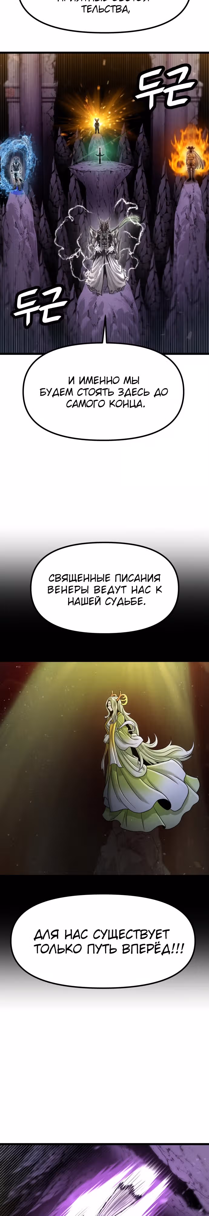 Племя Богов — Том 2 · Глава 61, страница 12