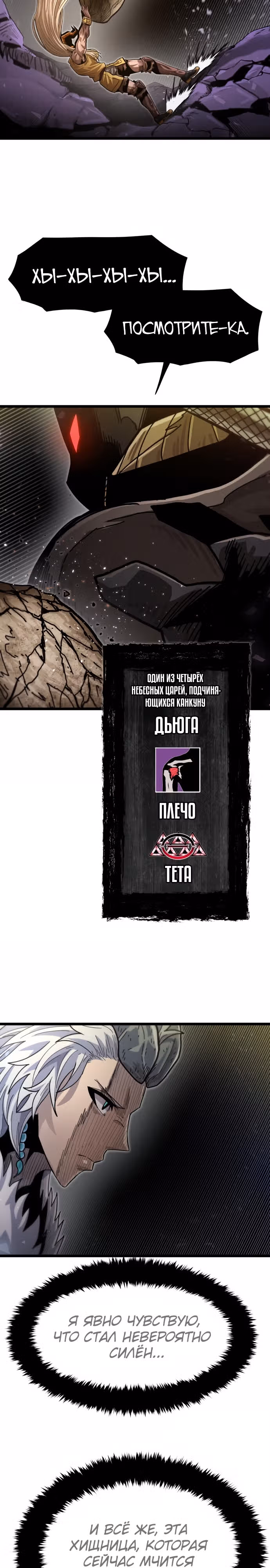 Племя Богов — Том 2 · Глава 61, страница 20