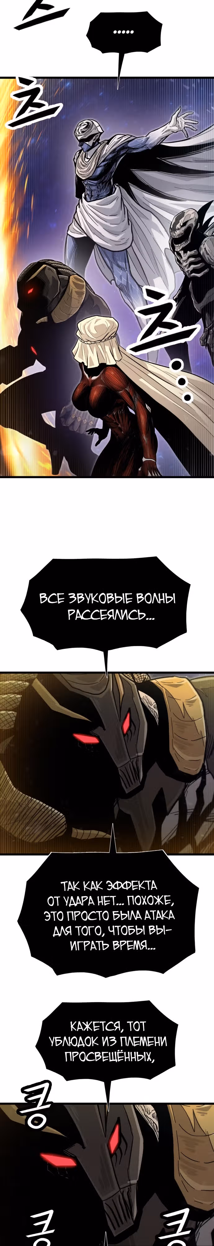 Племя Богов — Том 2 · Глава 61, страница 3