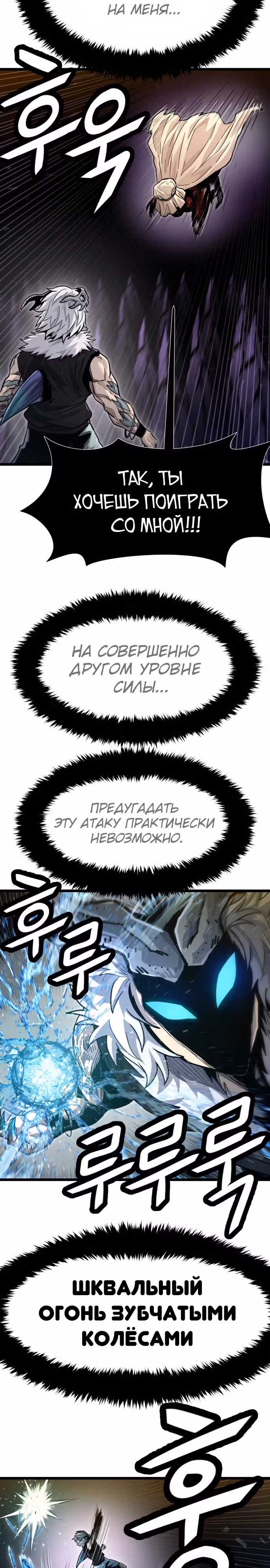 Племя Богов — Том 2 · Глава 61, страница 21