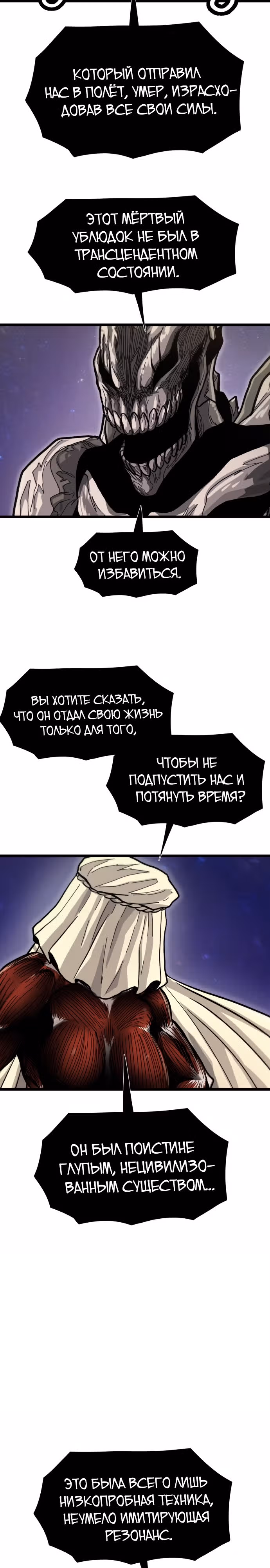 Племя Богов — Том 2 · Глава 61, страница 4