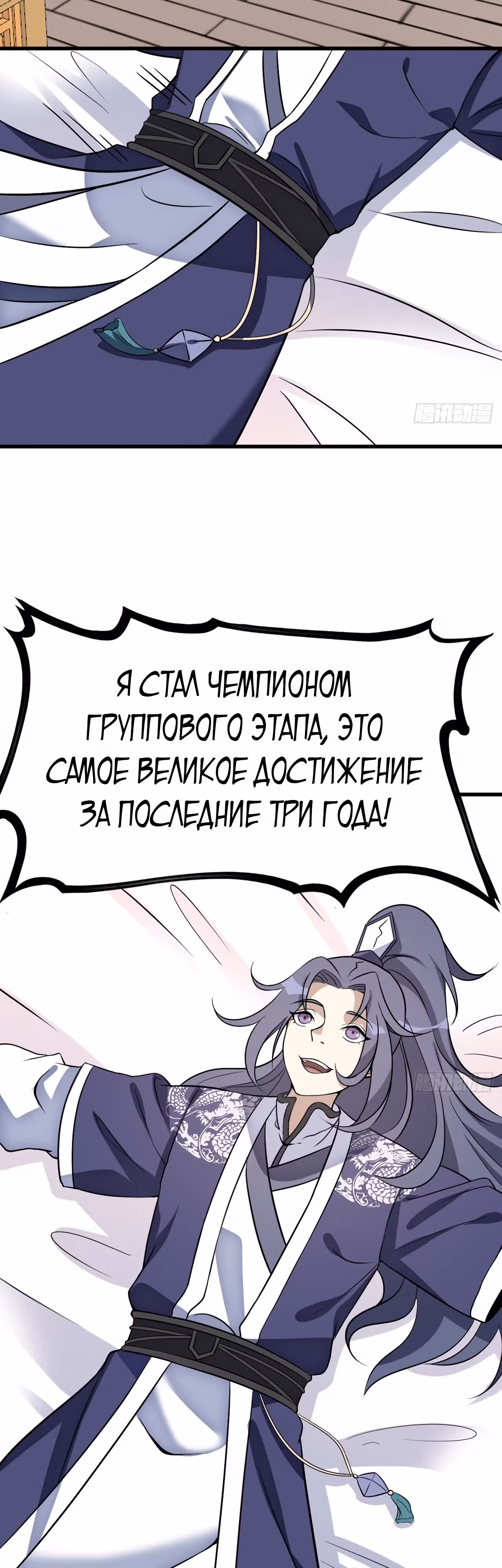 Культивация с пассивными навыками — Том 1 · Глава 9, страница 2