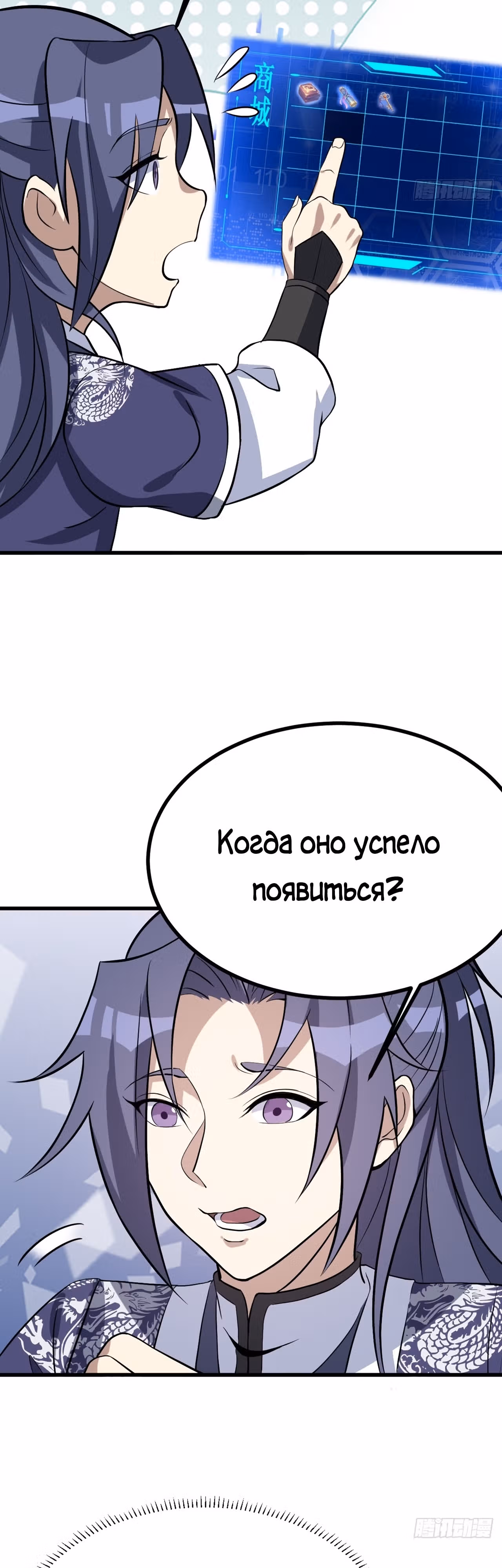 Культивация с пассивными навыками — Том 1 · Глава 9, страница 11