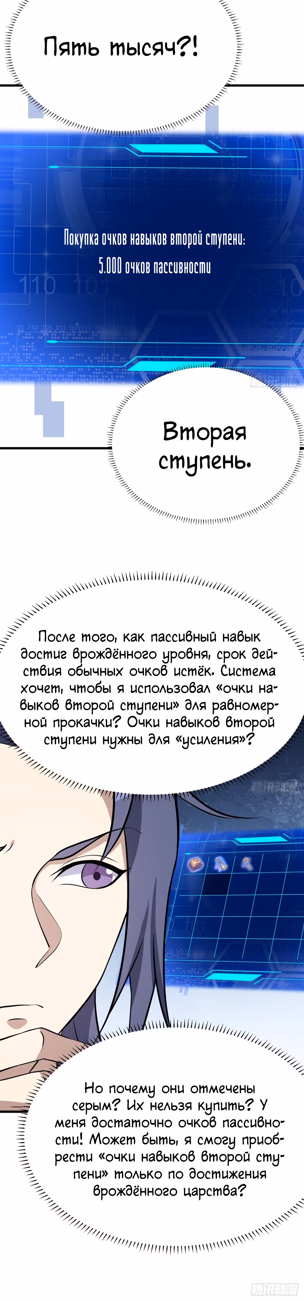 Культивация с пассивными навыками — Том 1 · Глава 9, страница 12