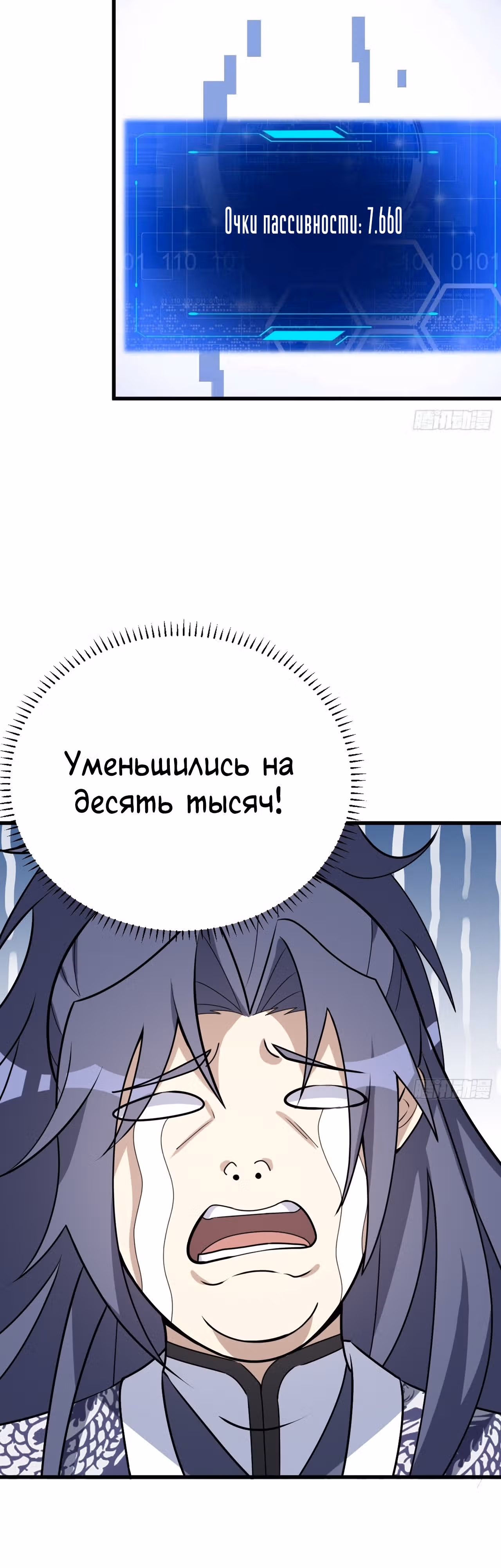 Культивация с пассивными навыками — Том 1 · Глава 9, страница 14