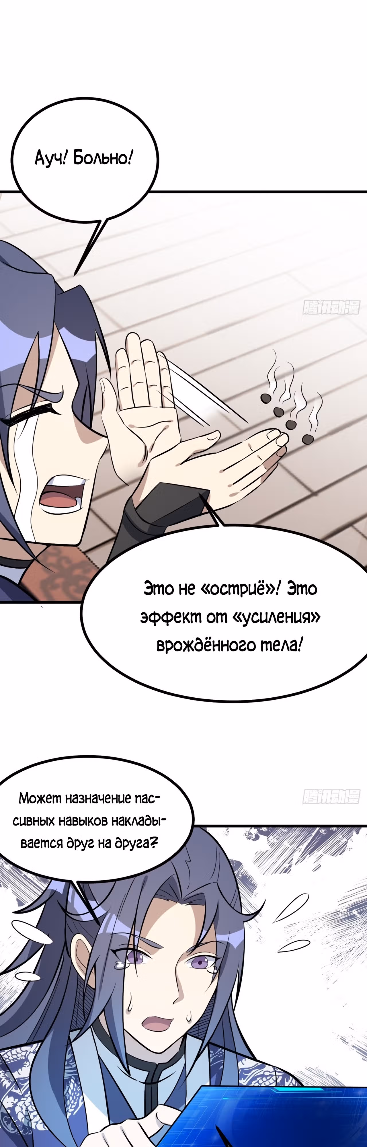 Культивация с пассивными навыками — Том 1 · Глава 9, страница 22