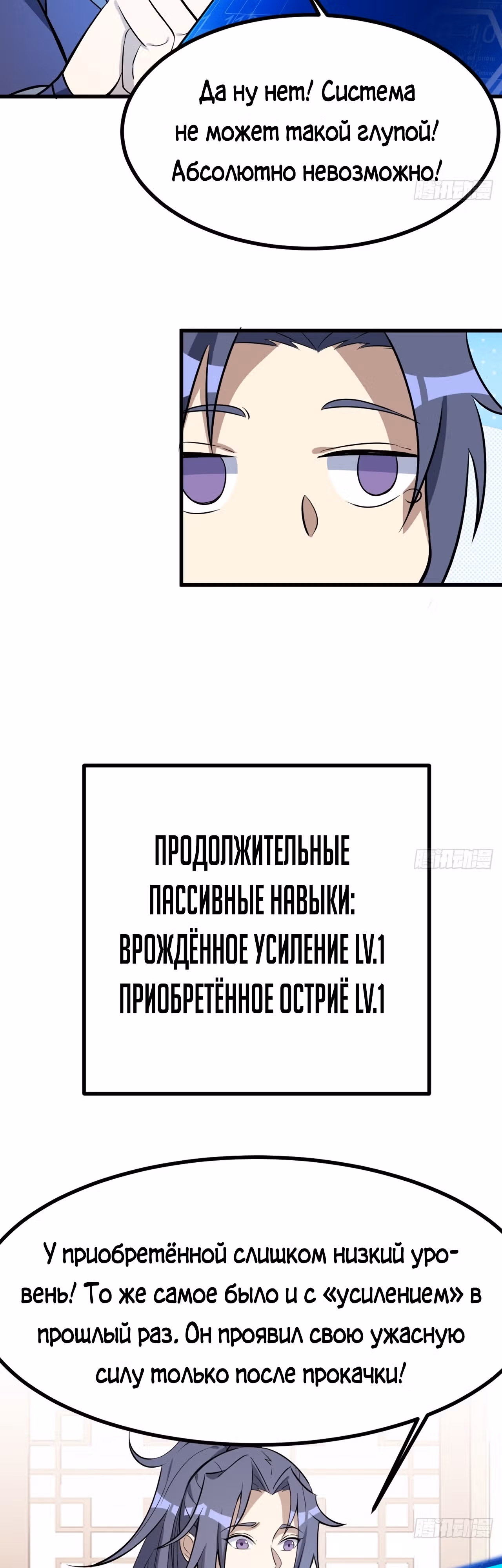 Культивация с пассивными навыками — Том 1 · Глава 9, страница 23
