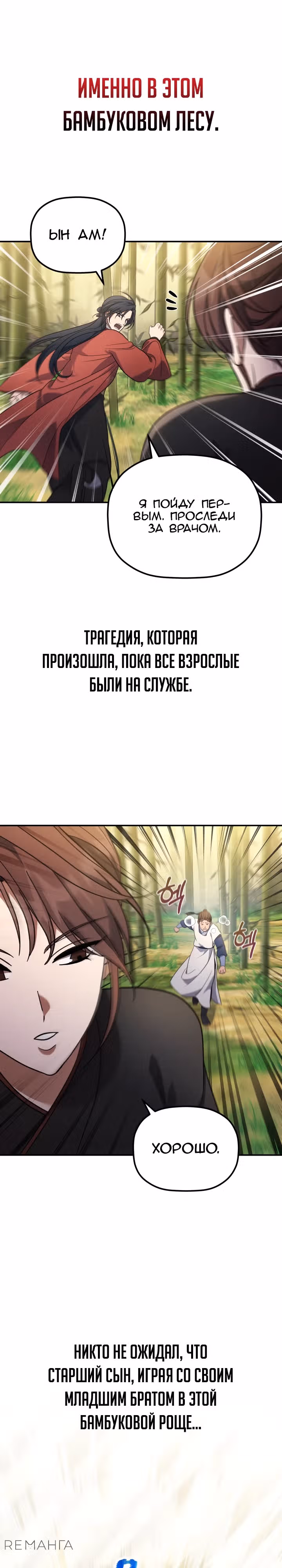 Возрождение гильдии "Серебряное море" — Том 1 · Глава 10, страница 15