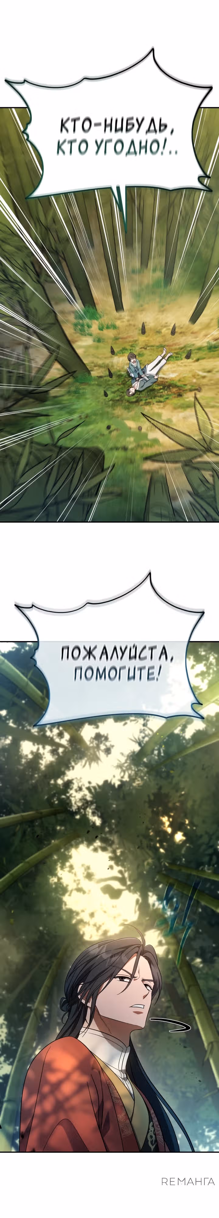 Возрождение гильдии "Серебряное море" — Том 1 · Глава 10, страница 19