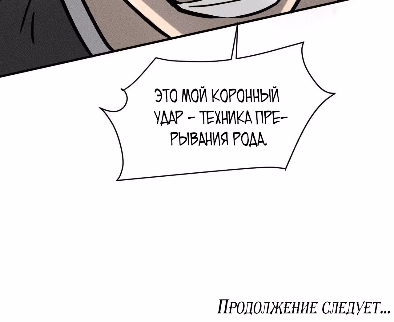 Поднятие уровня в постапокалиптическом мире — Том 1 · Глава 33, страница 61