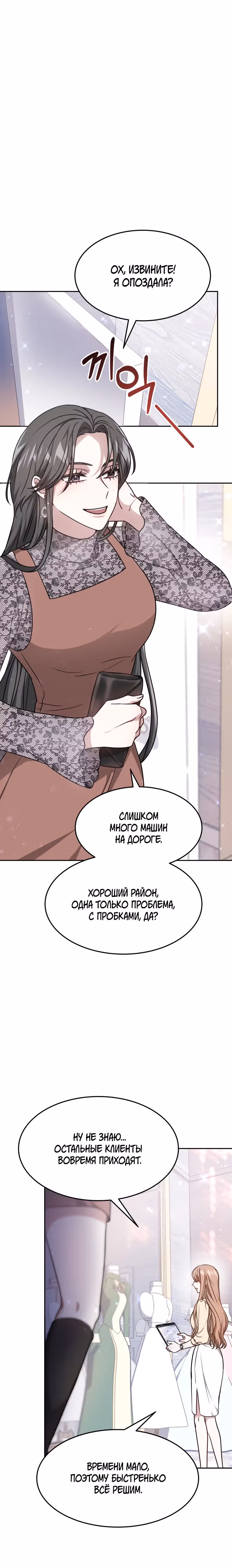 Это мой первый брак — Том 1 · Глава 15, страница 17