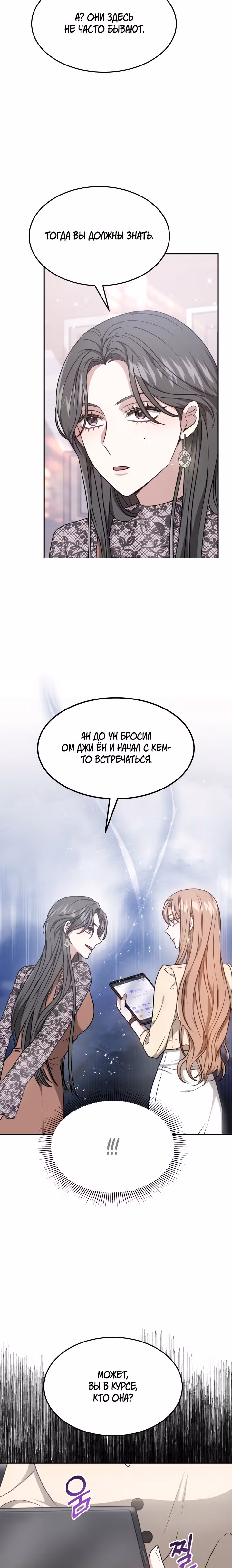 Это мой первый брак — Том 1 · Глава 15, страница 19