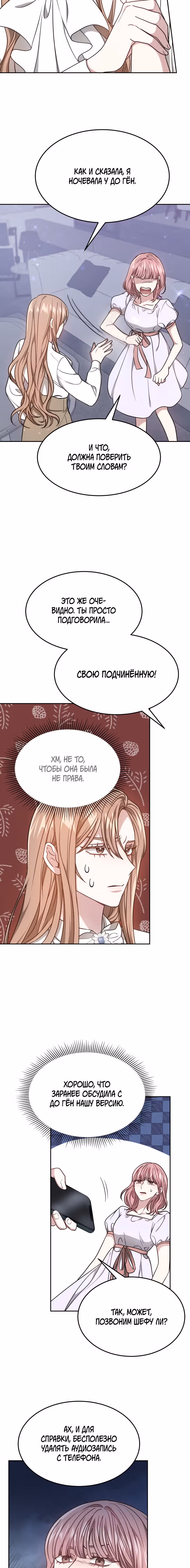 Это мой первый брак — Том 1 · Глава 15, страница 7