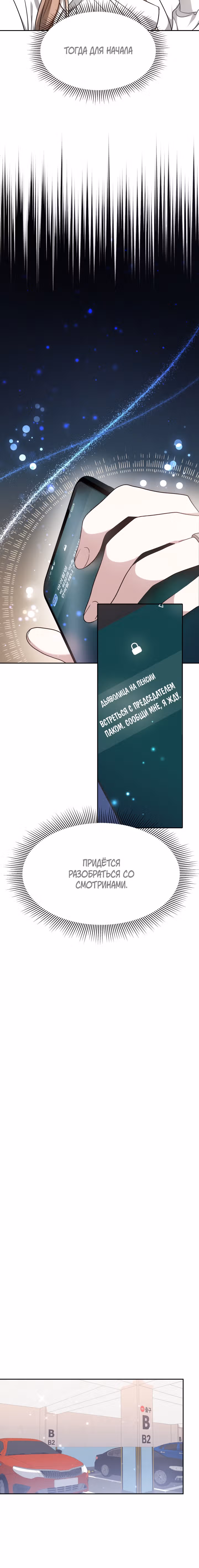 Это мой первый брак — Том 1 · Глава 15, страница 10