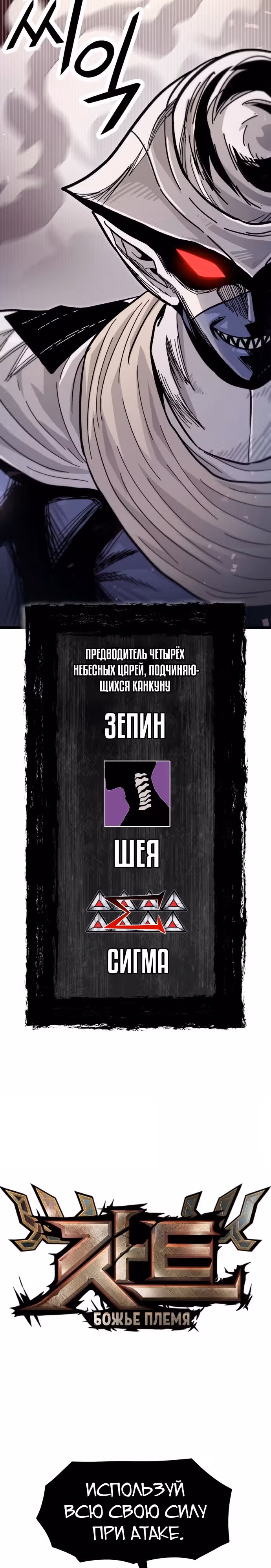 Племя Богов — Том 2 · Глава 62, страница 3