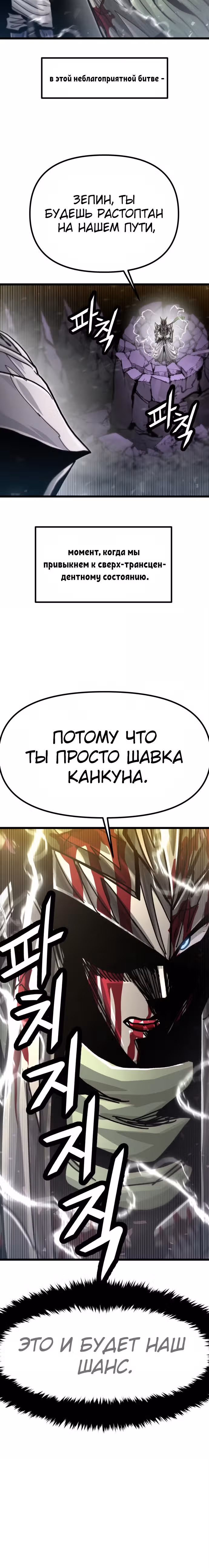 Племя Богов — Том 2 · Глава 62, страница 39