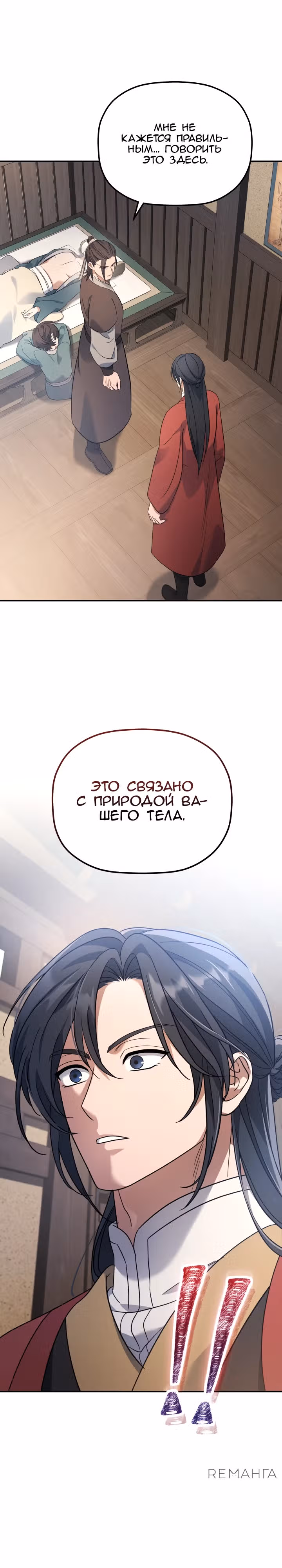 Возрождение гильдии "Серебряное море" — Том 1 · Глава 11, страница 1