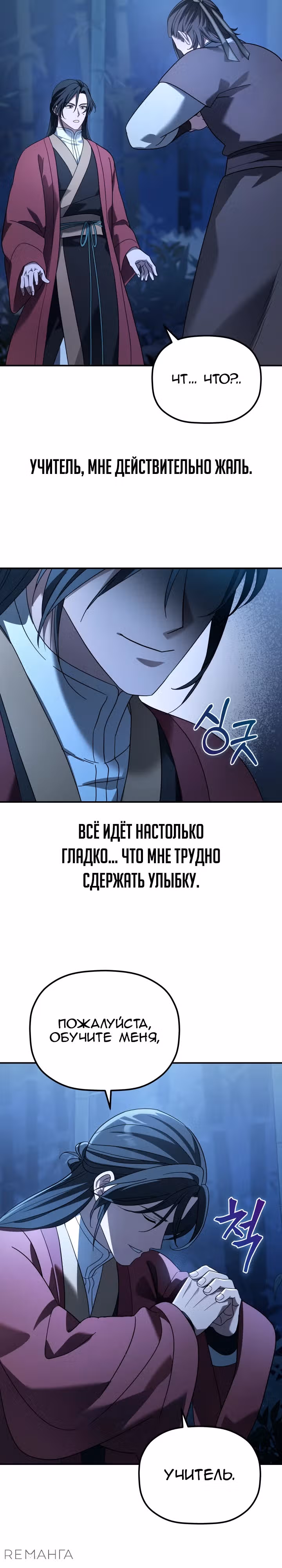 Возрождение гильдии "Серебряное море" — Том 1 · Глава 11, страница 11