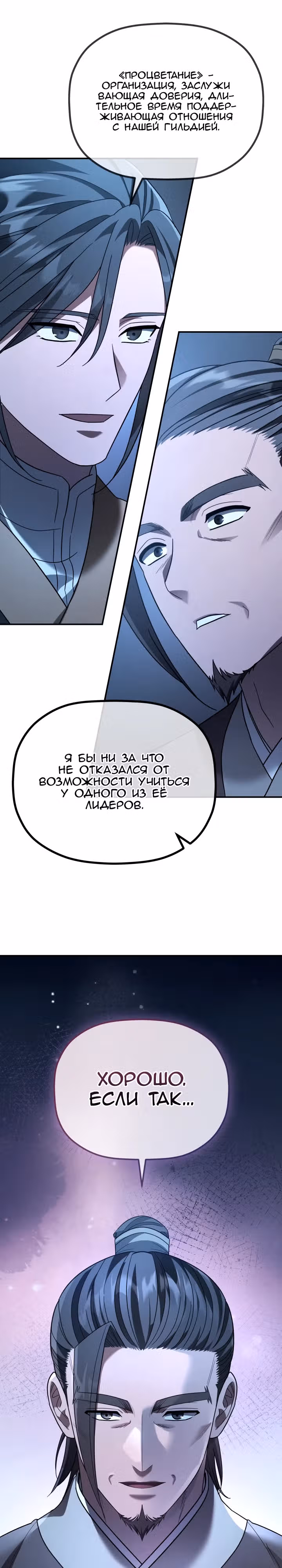 Возрождение гильдии "Серебряное море" — Том 1 · Глава 11, страница 13