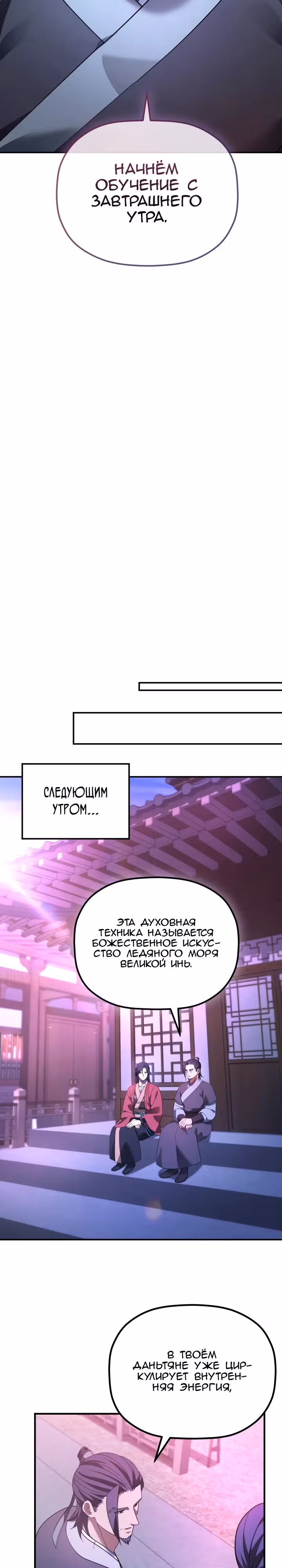 Возрождение гильдии "Серебряное море" — Том 1 · Глава 11, страница 14