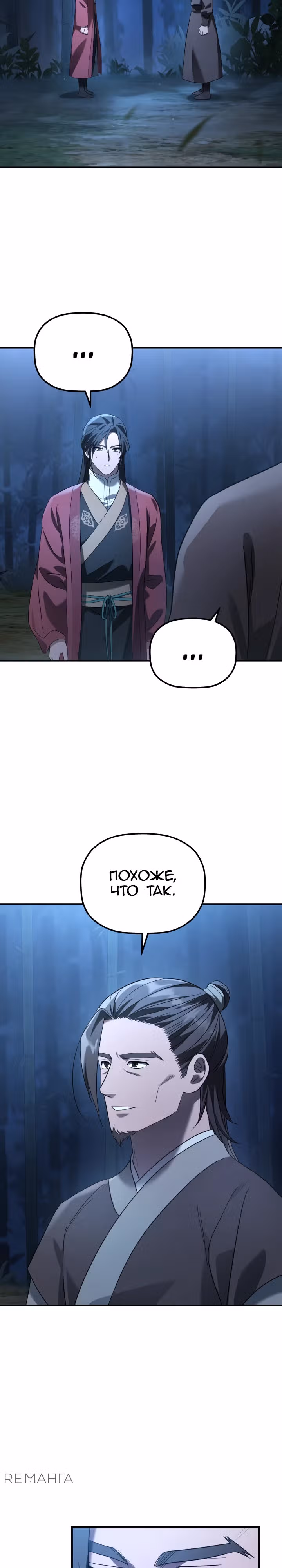 Возрождение гильдии "Серебряное море" — Том 1 · Глава 11, страница 5