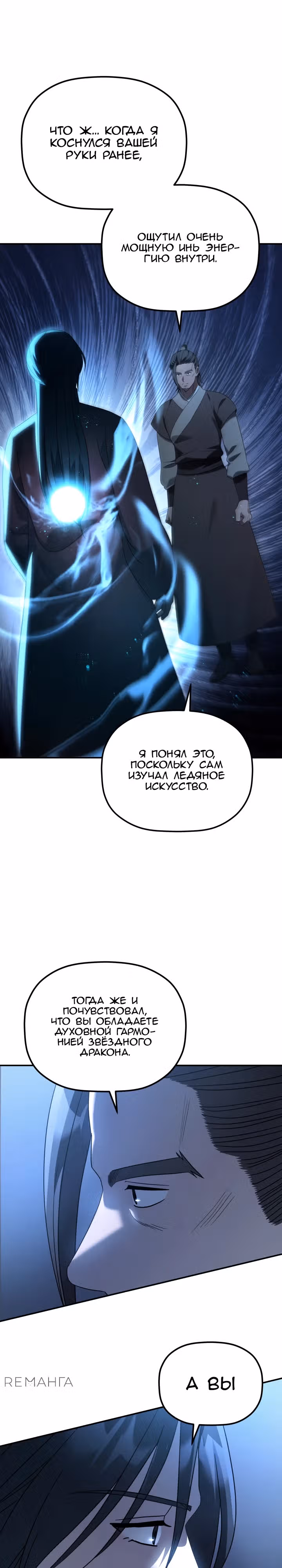 Возрождение гильдии "Серебряное море" — Том 1 · Глава 11, страница 7