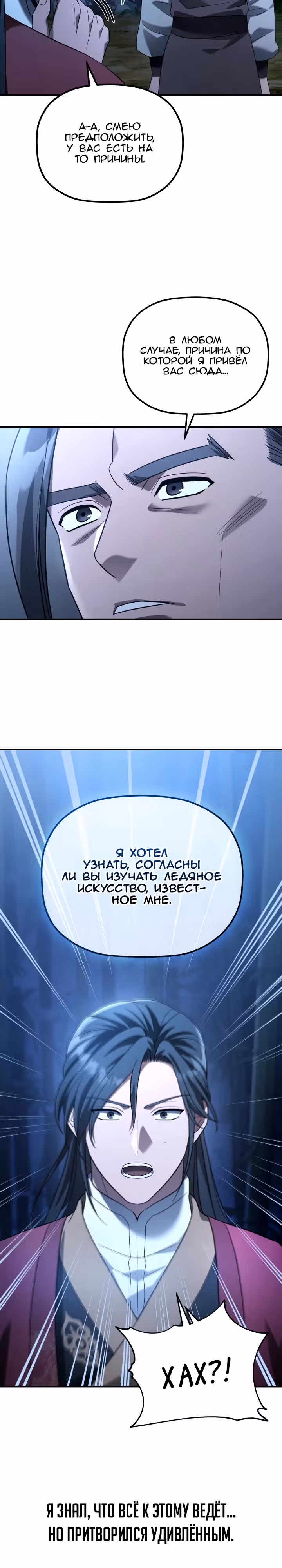 Возрождение гильдии "Серебряное море" — Том 1 · Глава 11, страница 9