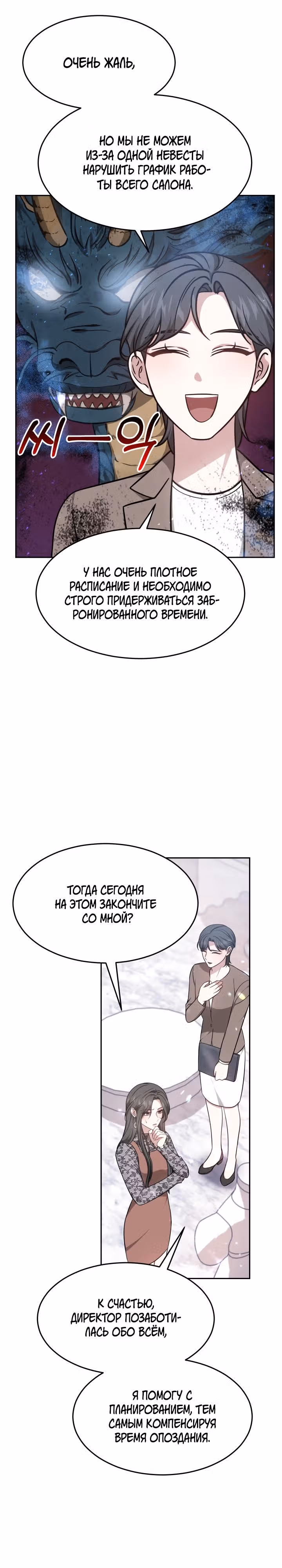 Это мой первый брак — Том 1 · Глава 16, страница 11