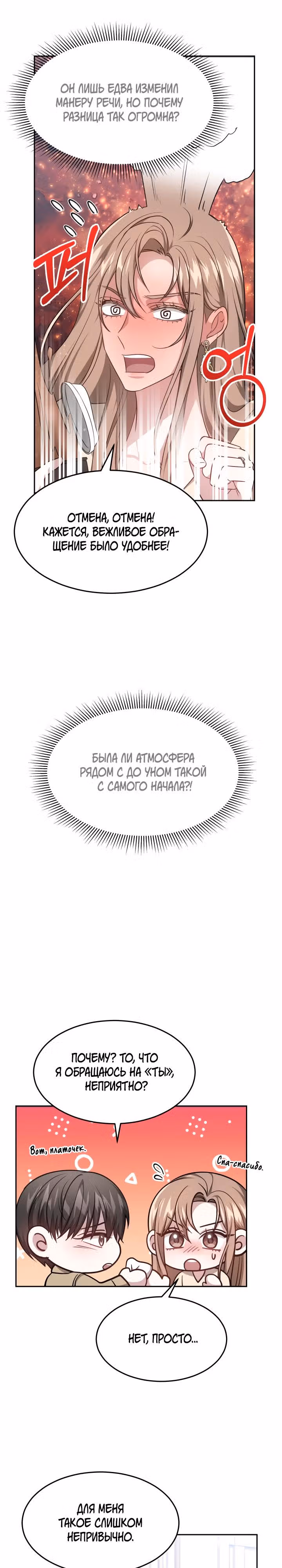 Это мой первый брак — Том 1 · Глава 16, страница 27