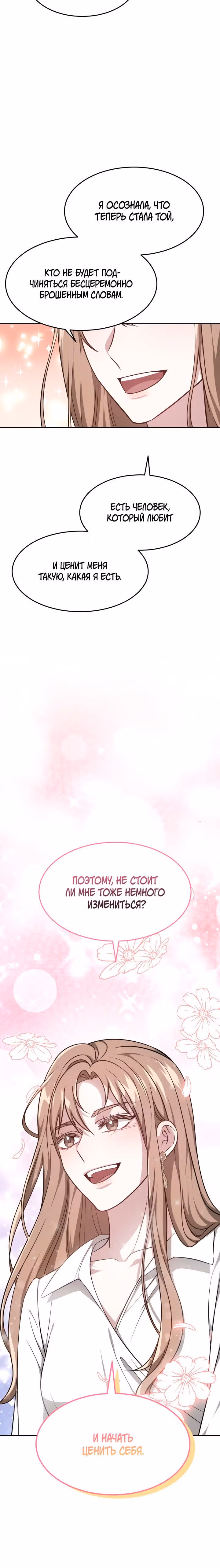 Это мой первый брак — Том 1 · Глава 16, страница 35