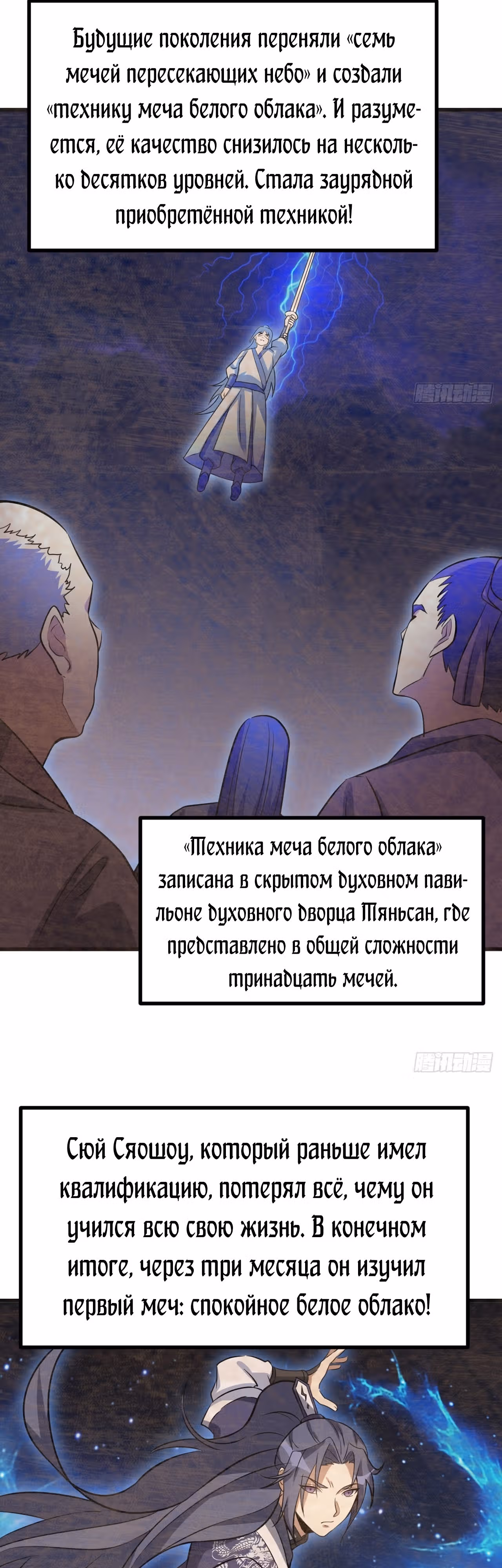 Культивация с пассивными навыками — Том 1 · Глава 10, страница 2