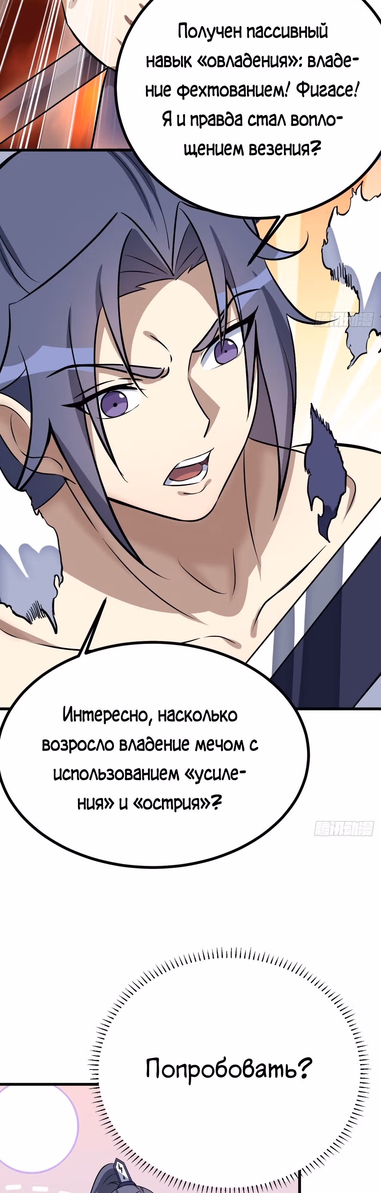 Культивация с пассивными навыками — Том 1 · Глава 10, страница 6