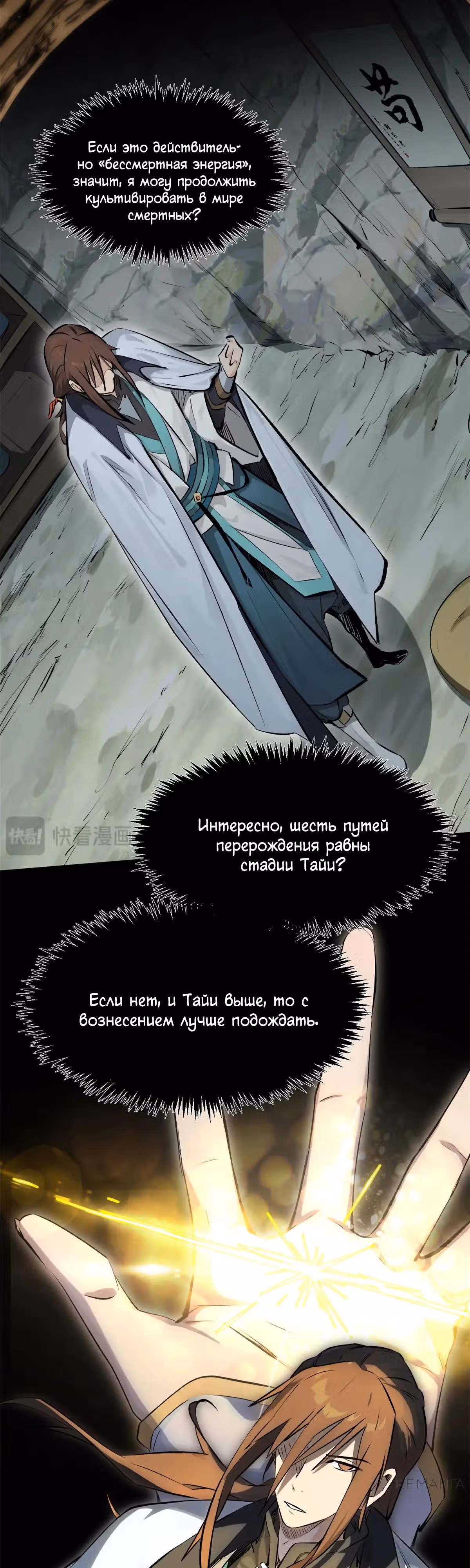 Первоклассная удача — Том 1 · Глава 176, страница 19